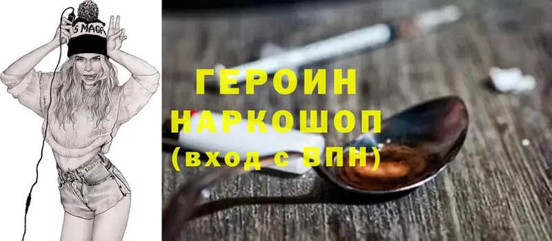 ГЕРОИН Heroin  Белая Калитва 